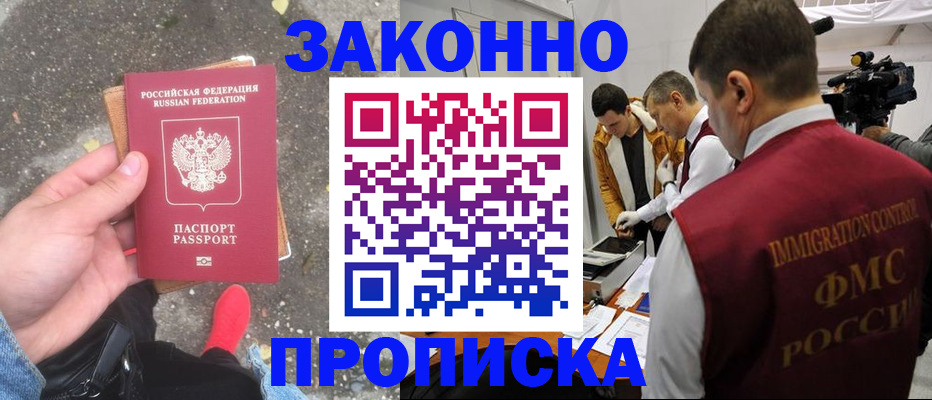 прописка законно в Агиделе