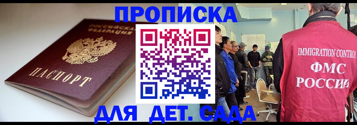 регистрация для дет. сада в Агиделе